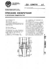 Устройство для раздельного отбора нефти и газа (патент 1286741)