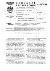 Цветной галогенсеребряный фотографический материал (патент 660009)