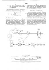 Фотоэлектрический поляриметр (патент 482660)