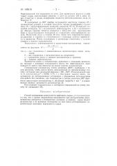 Способ определения коксуемости нефтяного сырья (патент 149616)