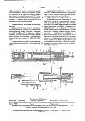 Механизм подпора заготовки на стане винтовой прокатки (патент 1784307)