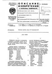 Чугун (патент 618441)