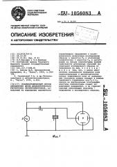 Осциллографический способ определения петли диэлектрического гистерезиса сегнетоэлектриков (патент 1056083)