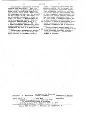 Техническая ткань (патент 1070230)