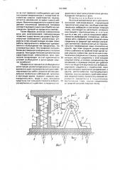 Источник сейсмических волн для многоволновой сейсморазведки (патент 1831695)