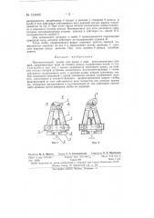 Противоугонный захват для крана (патент 151000)