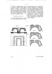 Система шмаух-канала в кольцевых кирпиче обжигательных печах (патент 9411)