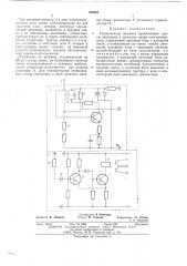 Сигнализация опасного приближения стрелы автокрана к проводам линии электропередачи (патент 493852)
