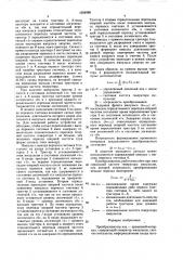 Преобразователь код-временной интервал (патент 1654980)