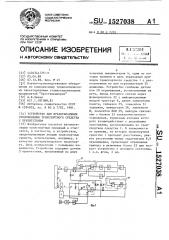 Устройство для предотвращения столкновения транспортного средства с препятствием (патент 1527038)