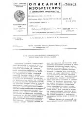 Способ определения коэффициента энергетических потерь лазера (патент 744802)