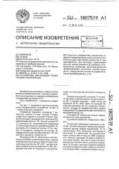 Устройство для вывода графической информации (патент 1807519)