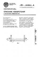 Устройство наладки станка для шлифования шатунных шеек коленчатых валов (патент 1219311)