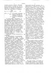 Способ определения расхода нефтяной скважины (патент 1514921)