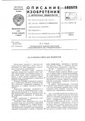 Катковая опора для подмостей (патент 688585)