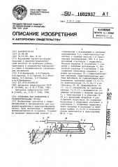 Установка для разработки и транспортирования грунта (патент 1602937)