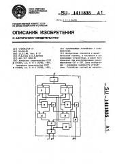 Запоминающее устройство с самоконтролем (патент 1411835)