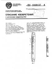 Циркуляционный клапан (патент 1059137)