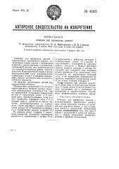 Отводка для приводных ремней (патент 41805)