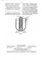 Устройство для транспортирования мелкодисперсного материала (патент 1384491)