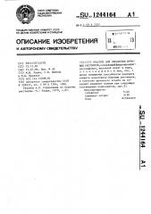 Реагент для обработки буровых растворов (патент 1244164)