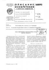 Патент ссср  168093 (патент 168093)
