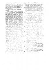 Устройство для измерения зенитного угла (патент 1448035)