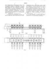 Устройство для раздвижки штучных изделий (патент 550319)