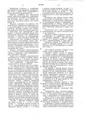 Устройство для обвязки бунтов проволокой (патент 1017404)