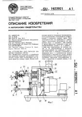 Устройство для окраски фацетов очковых оправ (патент 1622021)