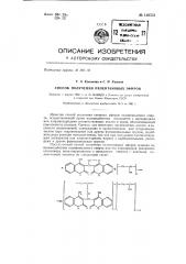 Способ получения пелентановых эфиров (патент 136551)