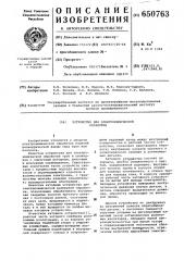 Устройство для электрохимической обработки (патент 650763)