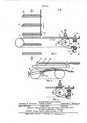 Установка для съема поддонов с вагонетки и подачи в автомат- укладчик (патент 583055)
