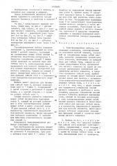 Трансформируемая мебель (патент 1440484)