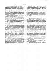 Ультрацентрифуга (патент 579021)
