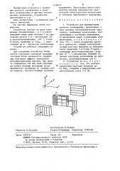 Устройство для формирования цветного изображения (патент 1239677)