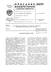 Электроискровой станок (патент 352737)