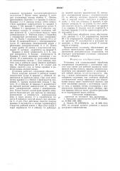 Установка для ультразвуковой обработки (патент 592467)