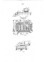 Машина для первичной очистки зерна от крупных продолговатых примесей (патент 197339)