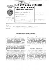 Способ газового обжига окатышей (патент 388023)