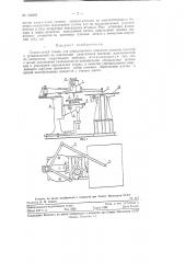 Сверлильный станок для координатного сверления плоских изделий (патент 122385)