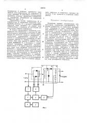 Патент ссср  336779 (патент 336779)