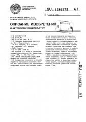Способ определения допустимой подачи при токарной обработке (патент 1386373)