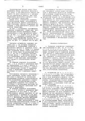Запорное устройство самосвальной платформы (патент 709423)