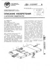 Сито для очистки зерна от примесей (патент 1121057)