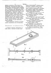 Сборное покрытие (патент 727781)