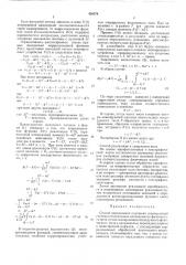 Способ определения смещения сканирующейсистел1ы (патент 428574)