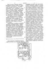 Многоканальное устройство для локации источника акустической эмиссии (патент 1467503)