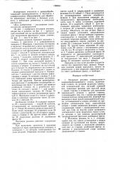 Механизм резания универсального деревообрабатывающего станка (патент 1569241)