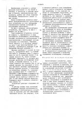 Грунтозаборное устройство (патент 1430470)